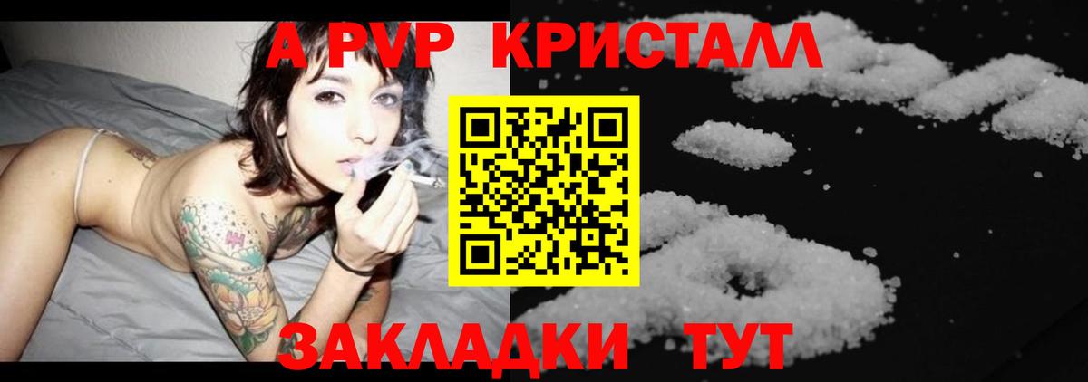 А ПВП кристаллы Асбест