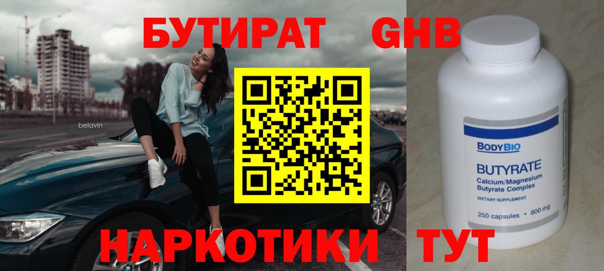 БУТИРАТ  Бутират оксана  Вход с VPN  Асбест 