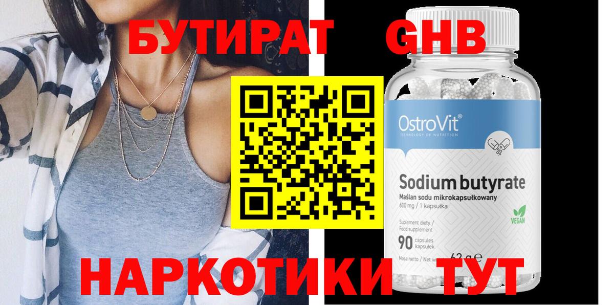 Бутират 99% Асбест