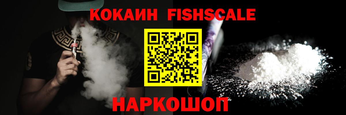 COCAIN Fish Scale Асбест