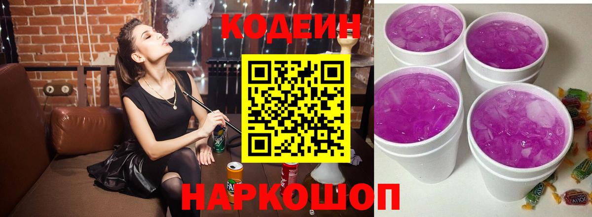 Кодеиновый сироп Lean Purple Drank  Кодеиновый сироп Lean напиток Lean (лин)  Вход с VPN  Асбест 