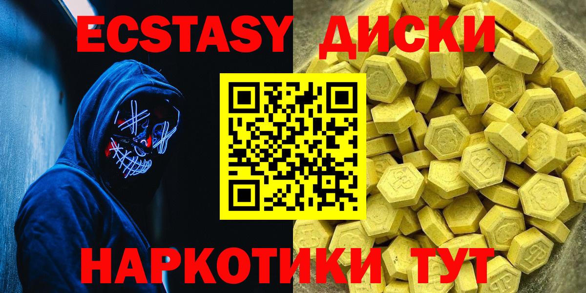 ЭКСТАЗИ  Ecstasy диски  Вход с VPN  Ecstasy DUBAI  Асбест 