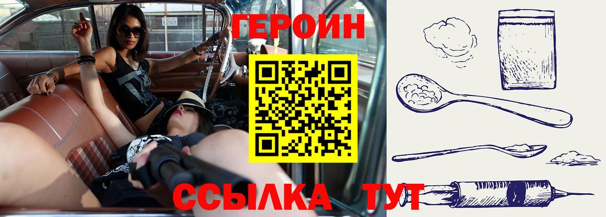 ГЕРОИН белый Асбест
