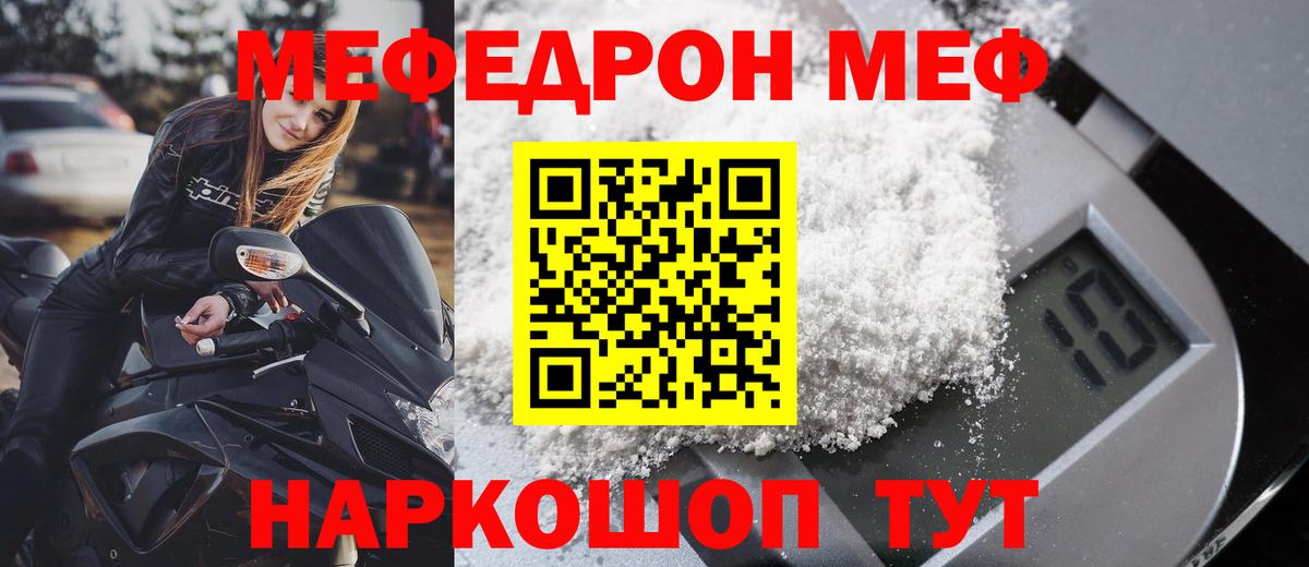 Мефедрон mephedrone  Вход с VPN  Мефедрон кристаллы  МЕФ  МЯУ-МЯУ  Асбест 