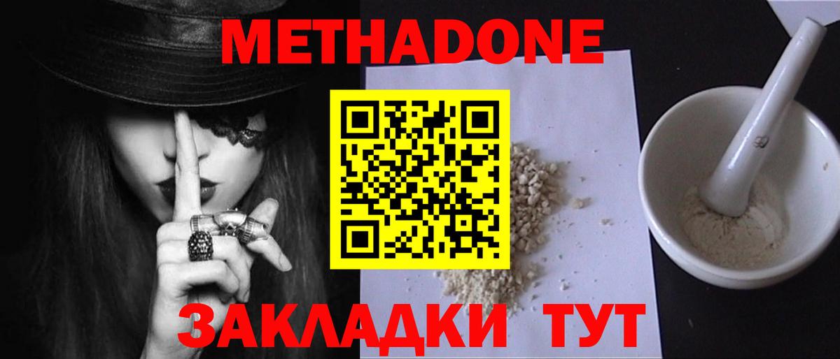 Метадон белоснежный Асбест